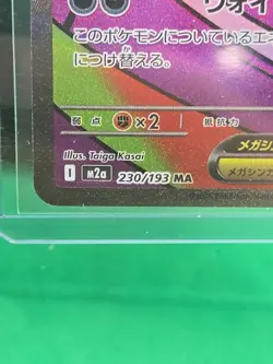 Pokemon Mega Gengar ex Full Art 230/193 Holo EX M2a Void Gale Japanese Card - Image 4