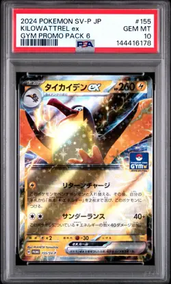 Kilowattrel Ex [Gym] #155/SV-P Pokemon Japanese Promo - Image 1