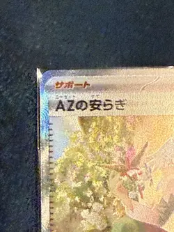 AZ's Tranquility SAR 118/083 Ninja Spinner m4 2026 Pokemon Card Japanese - Image 2