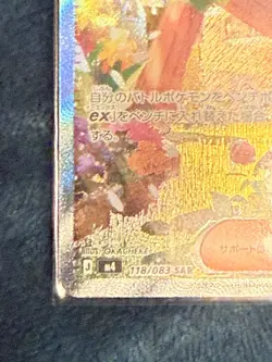 AZ's Tranquility SAR 118/083 Ninja Spinner m4 2026 Pokemon Card Japanese - Image 5