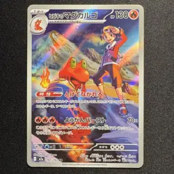 Ethan's Magcargo AR 197/193 M2a MEGA Dream ex Japanese Pokemon Card 2025 - Image 1