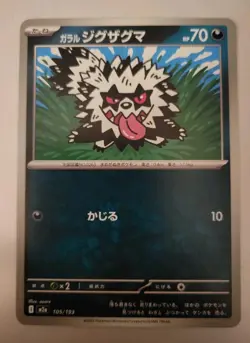 Pokemon TCG - Mega Dream Ex: Galarian Zigzagoon (105/193) - Near Mint - Image 1