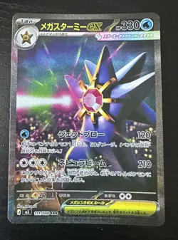 Mega Starmie Ex (SAR) 111/080, Nihil Zero, Pokemon Japanese Pack Fresh/NM - Image 1
