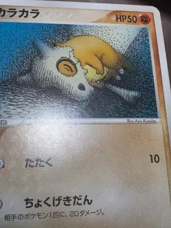 HP Cubone 062/082 Non-Holo Common Flight of Legends Pokemon Japanese - Image 4