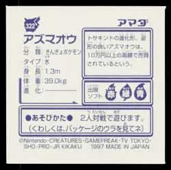 Seaking 1996-1997 Amada Hyper Sticker Pokemon Japanese Near Mint - Image 2