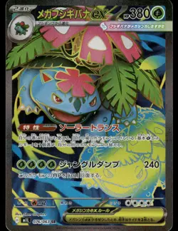 Pokemon Cards Mega Venusaur EX 076/063 Mega Brave Super Rare Japanese NM - Image 1