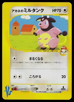 Pokemon Card - Whitney's Miltank Pokemon VS 019/141 Common Japanese 1st Edition - Image 1