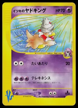Pokemon Card - Will's Slowking Pokemon VS 077/141 Common Japanese 1st Edition - Image 1