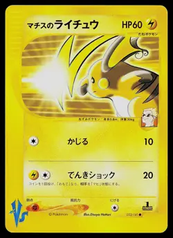 Pokemon Card - Lt. Surge's Raichu Pokemon VS 053/141 Common Japanese 1st Edition - Image 1