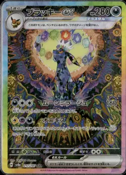 Umbreon ex SAR 217/187 Terastal Festival sv8a 2024 Pokemon Card Japanese NM - Image 1
