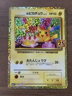 _'s Birthday Pikachu 007/025 25th Anniversary Promo card Japanese Pokemon 766 - Image 1