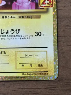 _'s Birthday Pikachu 007/025 25th Anniversary Promo card Japanese Pokemon 766 - Image 5