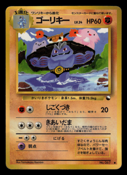 HP - Pokemon Japanese Vending Series 3 (Green) Machoke #067 Glossy - Image 1