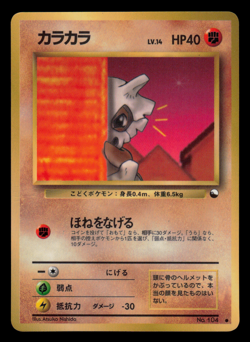 MP - Pokemon Japanese Vending Series 3 (Green) Cubone No. 104 Glossy - Image 1