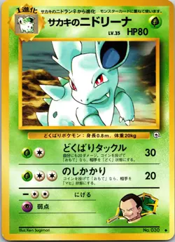 Giovanni's Nidorina Uncommon Challenge from the Darkness NM Pokemon TCG Japanese - Image 1