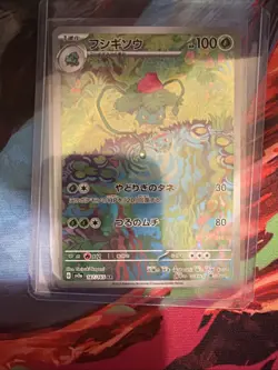 Ivysaur 167/165 Sv2a: Pokemon Card 151 Holo (Japanese) - Image 1