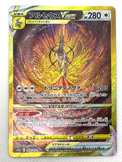 Arceus VSTAR 262/172 UR s12a Pokemon Card VSTAR Universe Japanese 2022 NM - Image 3