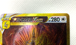 Arceus VSTAR 262/172 UR s12a Pokemon Card VSTAR Universe Japanese 2022 NM - Image 4