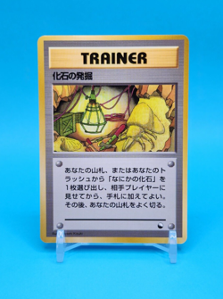 Pokemon Card Japanese - Fossil Excavation - Glossy - Vending Series - Image 1