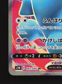 Wobbuffet V 063/060 Sword LP Japanese Pokemon Card TCG - Image 4