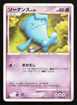 Wobbuffet DPBP#258 Constructed Deck LP Japanese Pokemon Card TCG - Image 1