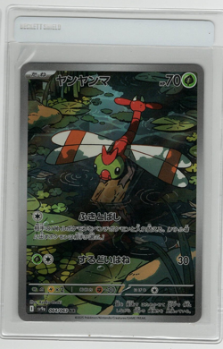 Yanma AR 64/63 Heat Wave Arena Scarlet & Violet Japanese Pokemon TCG - US SELLER - Image 1
