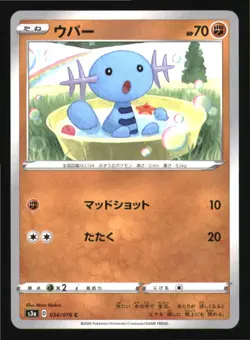 Wooper 034/076 Common Legendary Heartbeat Pokemon Japanese Near Mint - Image 1