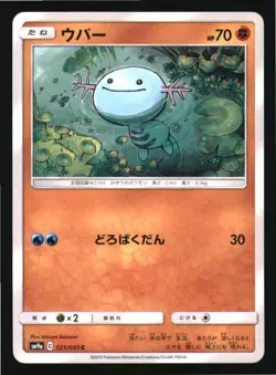 Wooper 021/055 Common Night Unison Pokemon Japanese Near Mint - Image 1