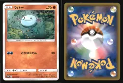 Wooper 021/055 Common Night Unison Pokemon Japanese Near Mint - Image 3