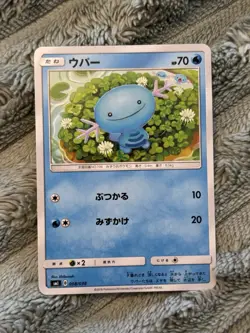 Wooper 018/053 C SM6a Dragon Storm Sun Moon 2018 Kawaii Cute Japanese Pokemon NM - Image 1