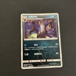 Pokemon TCG | Umbreon - 0609/15 Masterball Holo - Gem Pack Vol 2 Near mint (NM) - Image 1