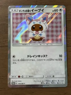 Sylveon Poncho wearing Eevee 144/SM-P Promo 2017 Japanese Pokemon Card 706 - Image 1