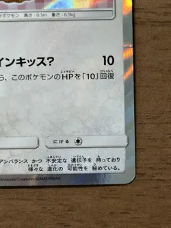 Sylveon Poncho wearing Eevee 144/SM-P Promo 2017 Japanese Pokemon Card 706 - Image 5