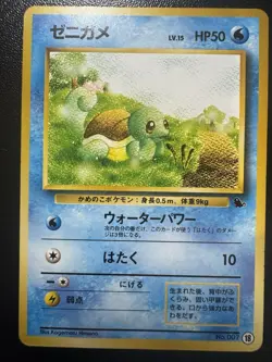 Pokemon card Squirtle No.007 Old Back Intro Pack Squirtle Deck #18 Japanese LP - Image 1