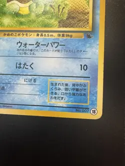 Pokemon card Squirtle No.007 Old Back Intro Pack Squirtle Deck #18 Japanese LP - Image 5