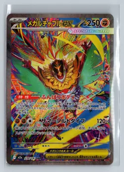 Mega Hawlucha ex SAR 239/193 M2a MEGA Dream ex - Pokemon Card Japanese Holo NM - Image 1