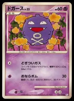 Koffing 044/090 Common Pt2: Bonds to the End of Time NM - Image 1