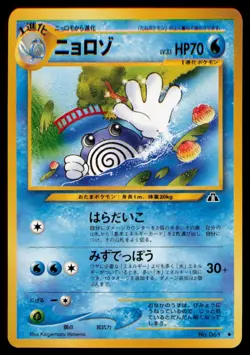Poliwhirl Uncommon Regular Crossing the Ruins... NM - Image 1