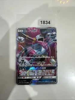 Japanese - Hoopa GX - 031/052 RR - Pokemon - SM8a - Image 1