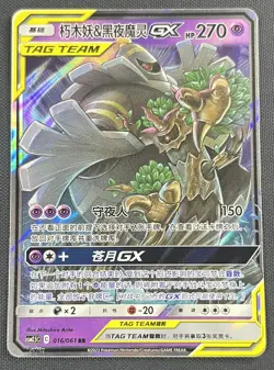 Trevenant & Dusknoir GX 016/061 Pokemon S&M Tag Team S-Chinese 2023 - Image 1