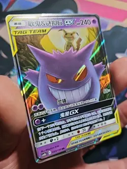 Pokemon Gengar & Mimikyu GX 033/150 SM9 Tag Bolt TAG TEAM Japanese 2019 TCG Card - Image 3