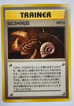 Mysterious Fossil Trainer Fossil Pokemon Card Japanese Vintage 1996 TCG LP - Image 1