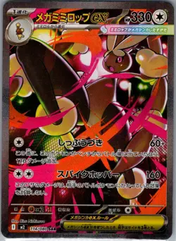 Mega Lopunny ex 114/080 SAR Japanese M2: Inferno X - Pokemon Card - NM - Image 1