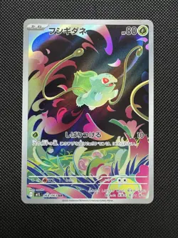 Mega Brave Bulbasaur AR 064/063 Full Art Japanese Pokemon Card - Image 1