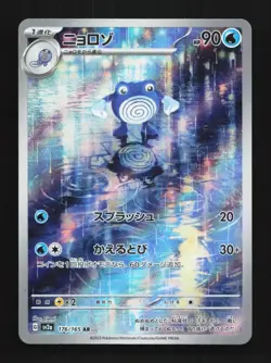 Poliwhirl 176/165 LP Pokemon Card 151 Japanese Pokemon Card TCG - Image 1