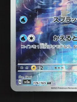 Poliwhirl 176/165 LP Pokemon Card 151 Japanese Pokemon Card TCG - Image 2