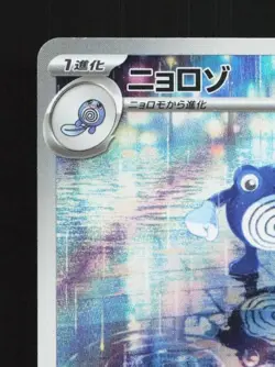 Poliwhirl 176/165 LP Pokemon Card 151 Japanese Pokemon Card TCG - Image 4