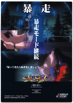 Evangelion card - 20 - The Angels are back again Carddass Masters Shinji - Image 2