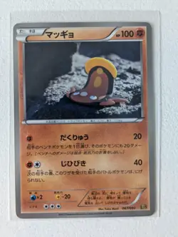 STUNFISK 067/093 EBB EX BATTLE BOOST SET, JAPANESE POKEMON TCG CARD - Image 1
