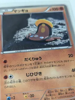 STUNFISK 067/093 EBB EX BATTLE BOOST SET, JAPANESE POKEMON TCG CARD - Image 2